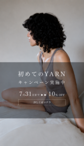 YARN　メリノ　メリノウール　はじめてのYARN　メリノ　キャンペーン
